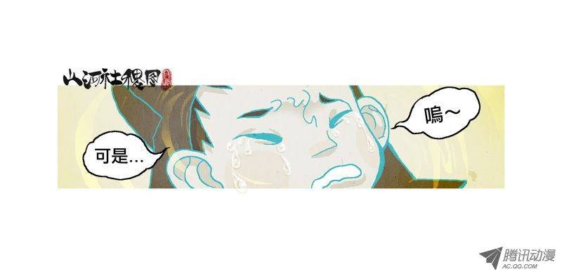 山河社稷图惊异的真实世界