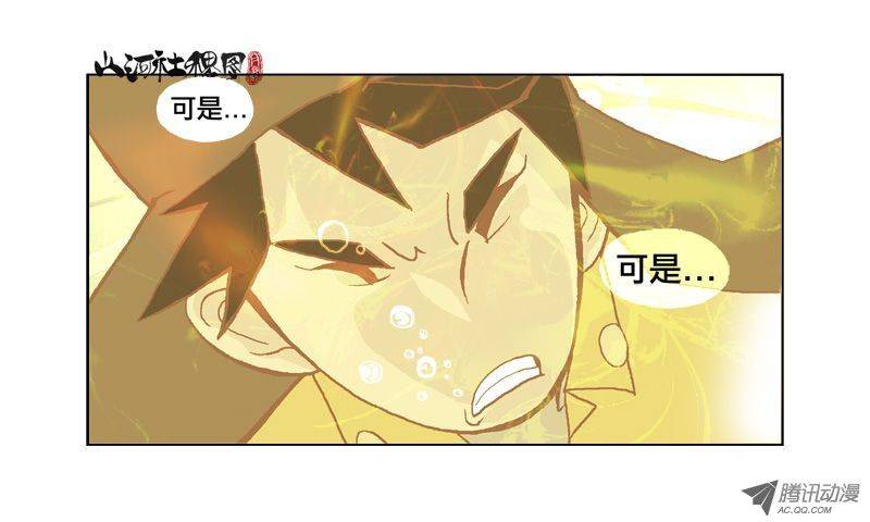 山河社稷图惊异的真实世界