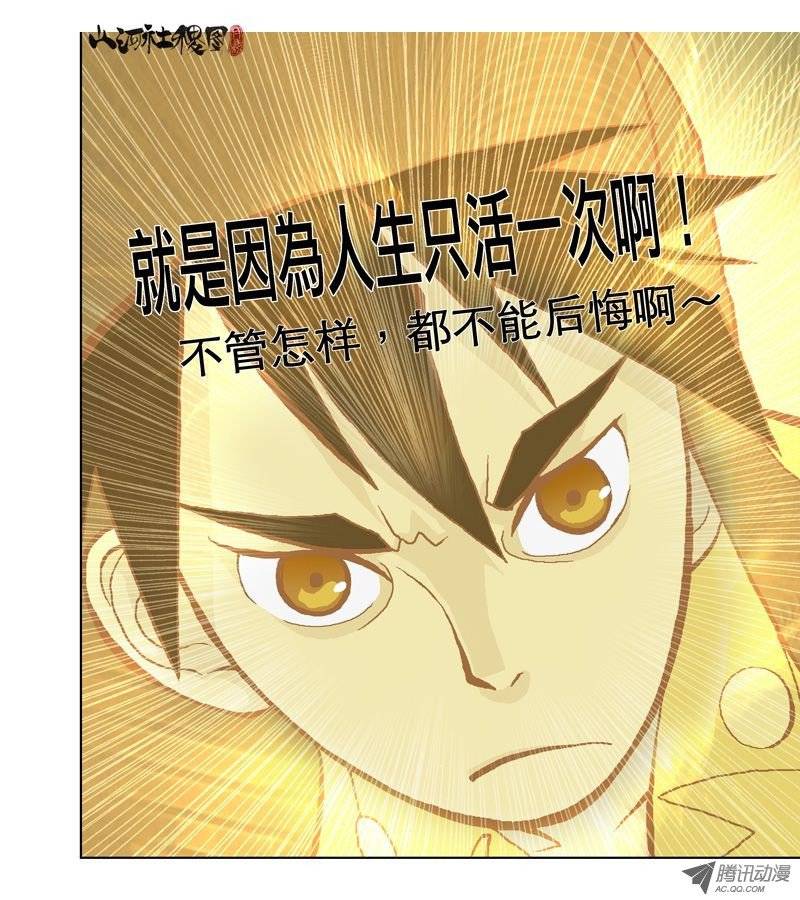 山河社稷图惊异的真实世界