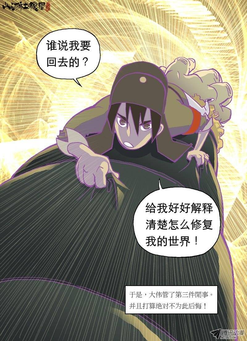 山河社稷图惊异的真实世界