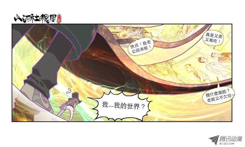 山河社稷图惊异的真实世界