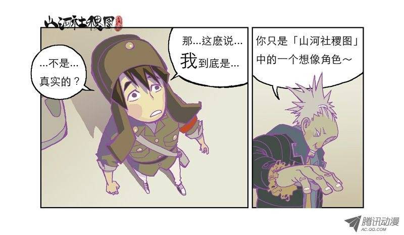 山河社稷图惊异的真实世界