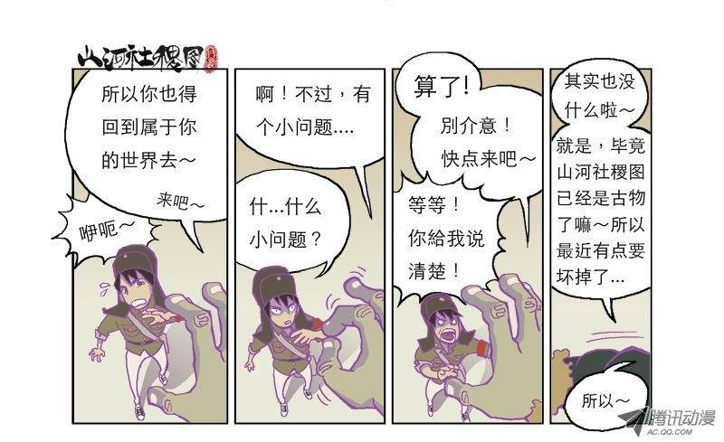山河社稷图惊异的真实世界