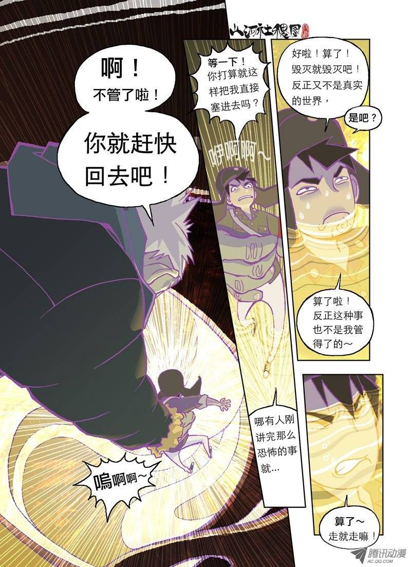 山河社稷图惊异的真实世界
