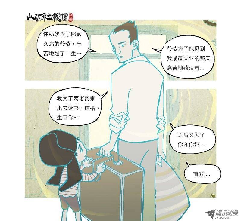 山河社稷图惊异的真实世界