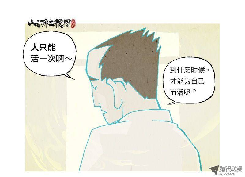 山河社稷图惊异的真实世界