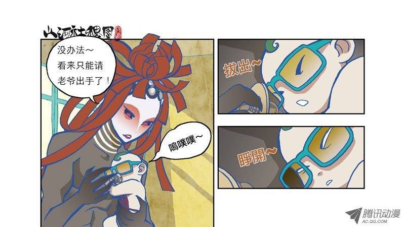 山河社稷图仙术免疫体质