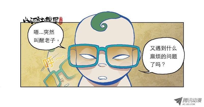 山河社稷图仙术免疫体质