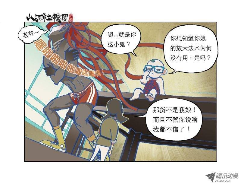 山河社稷图仙术免疫体质
