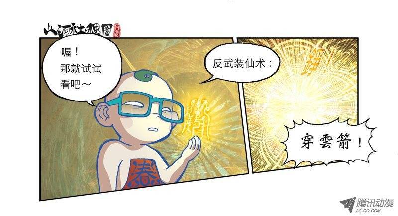 山河社稷图仙术免疫体质