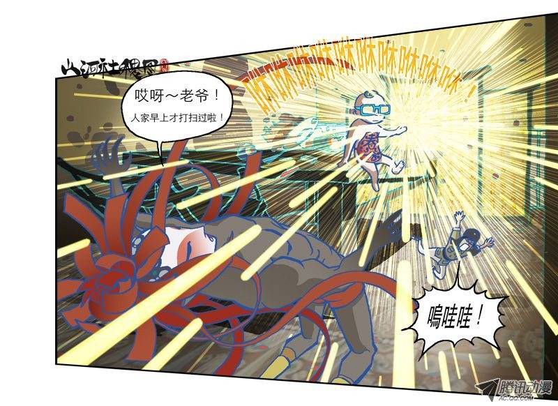 山河社稷图仙术免疫体质