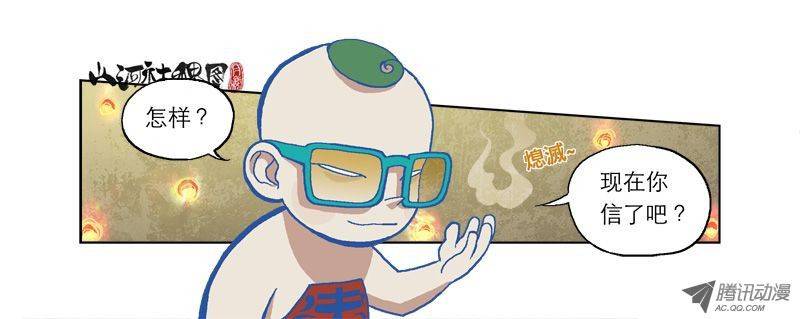 山河社稷图仙术免疫体质
