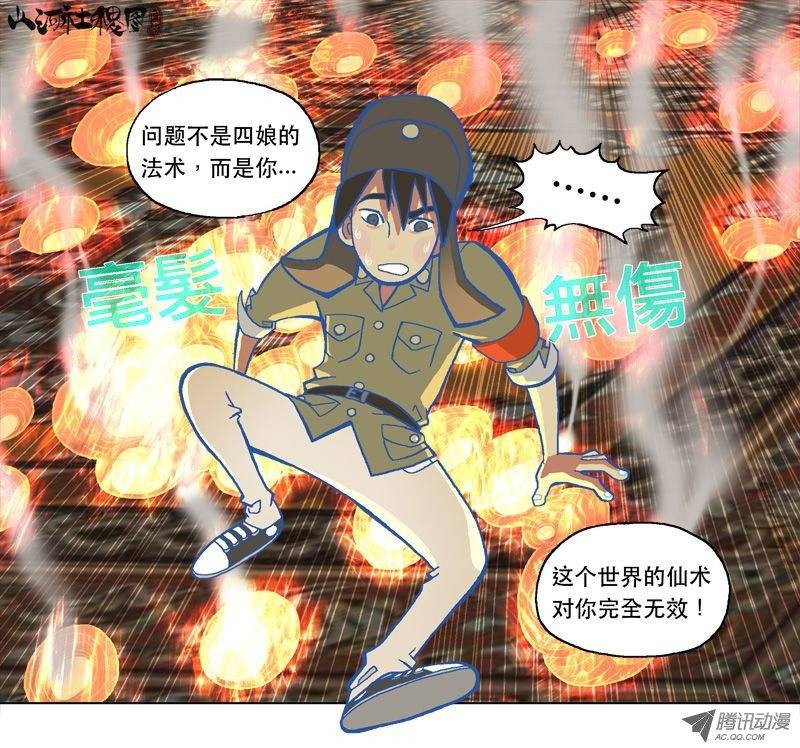 山河社稷图仙术免疫体质