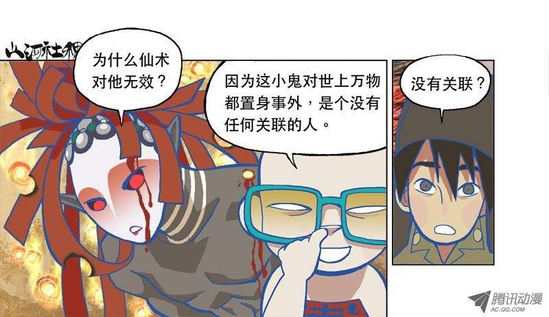 山河社稷图仙术免疫体质