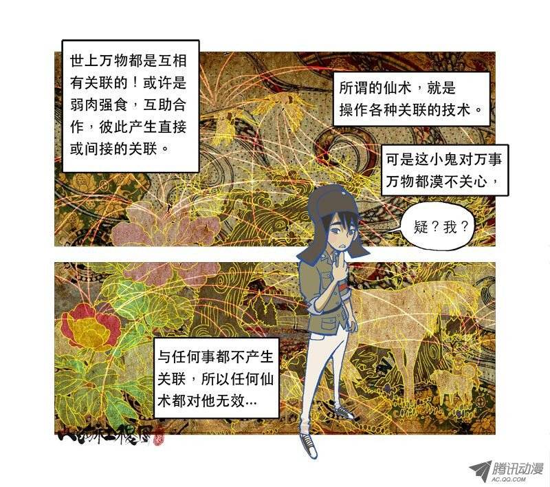 山河社稷图仙术免疫体质