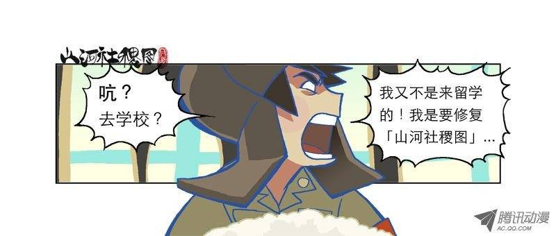 山河社稷图仙术免疫体质