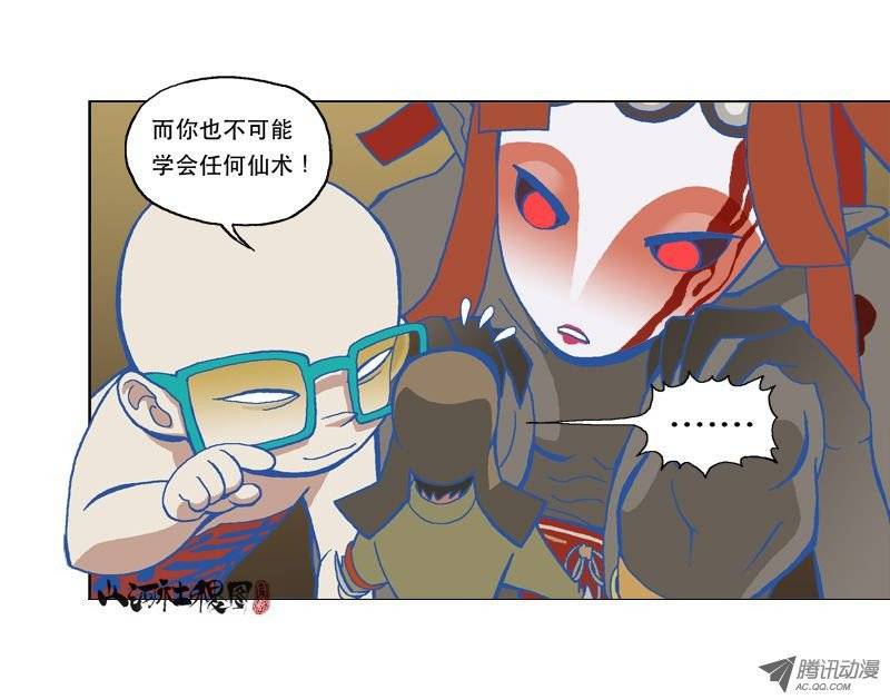 山河社稷图仙术免疫体质