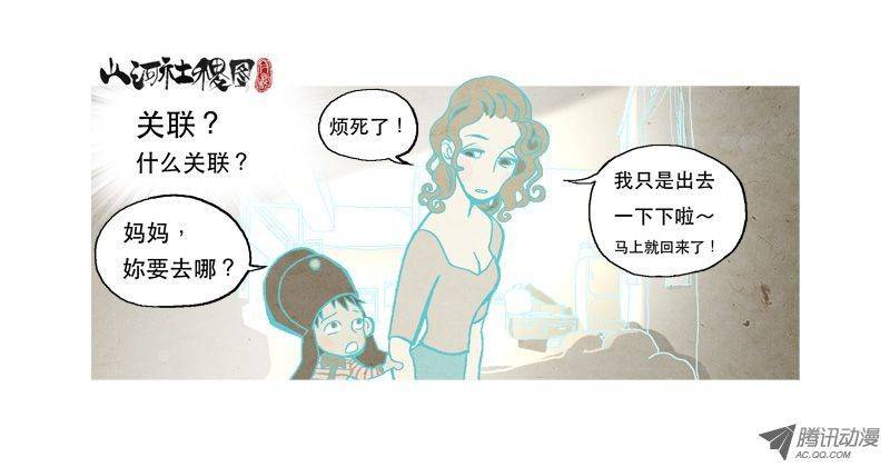 山河社稷图仙术免疫体质