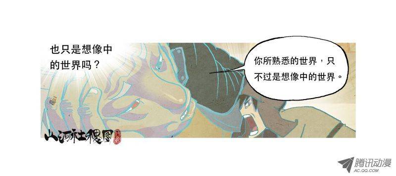 山河社稷图仙术免疫体质