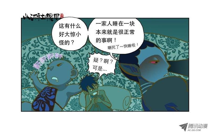 山河社稷图仙术免疫体质