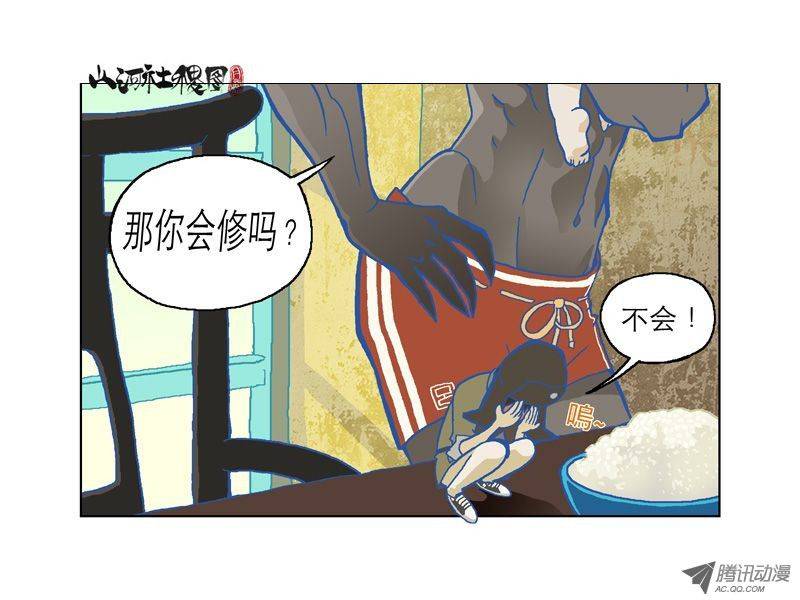 山河社稷图仙术免疫体质