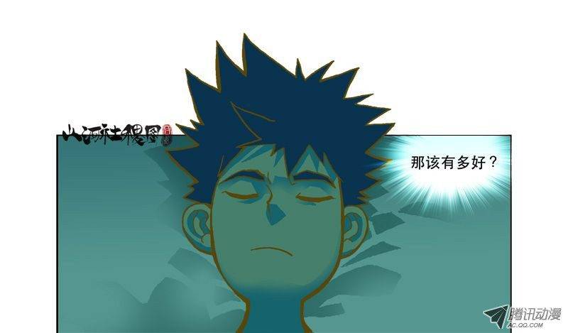 山河社稷图仙术免疫体质
