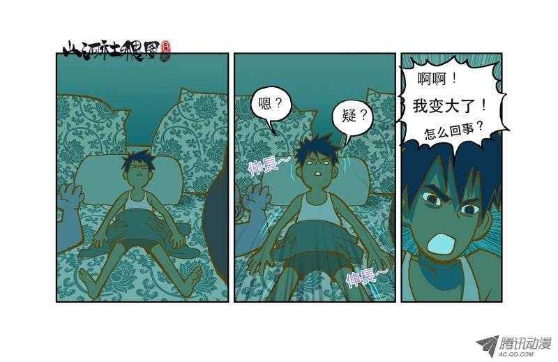 山河社稷图仙术免疫体质