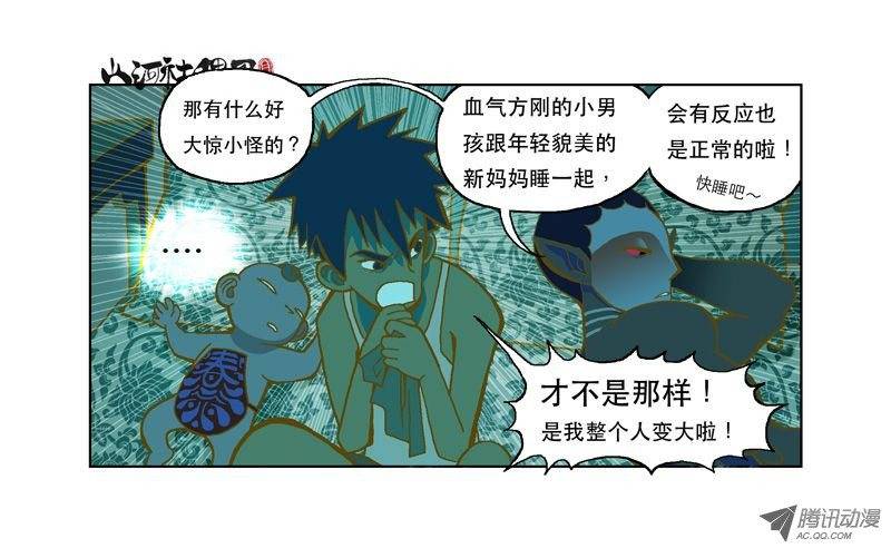 山河社稷图仙术免疫体质