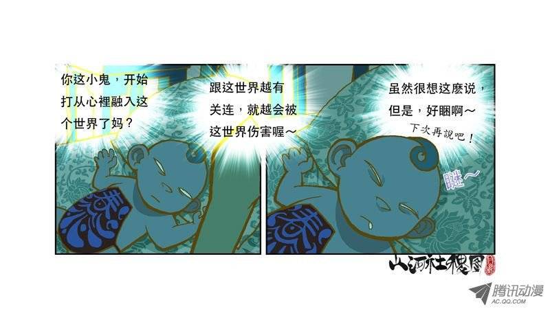 山河社稷图仙术免疫体质