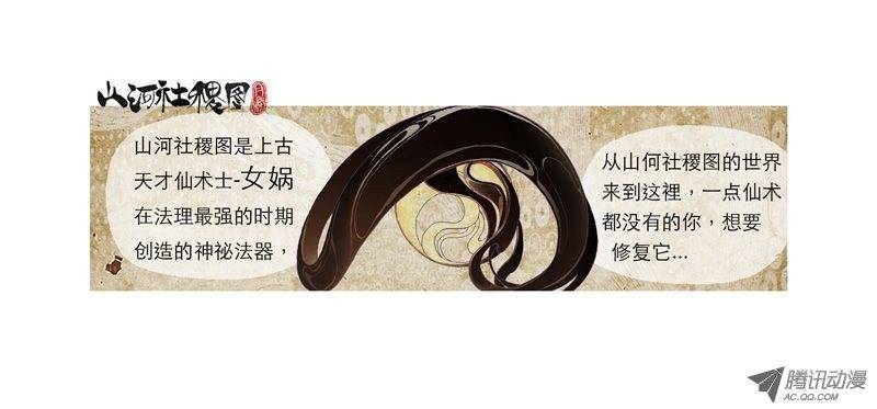 山河社稷图仙术免疫体质