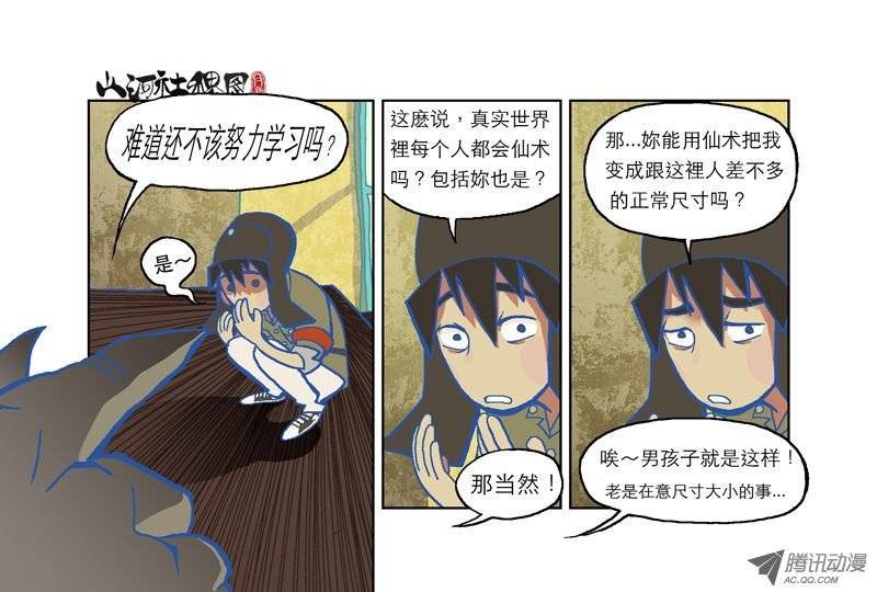 山河社稷图仙术免疫体质