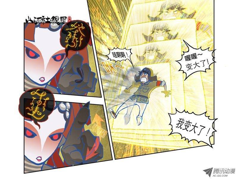 山河社稷图仙术免疫体质