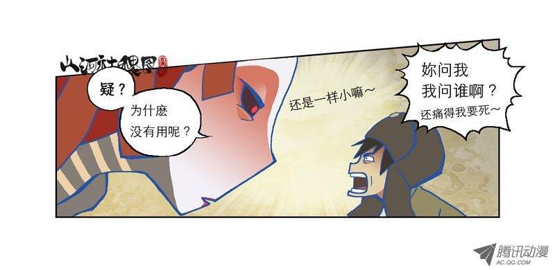 山河社稷图仙术免疫体质