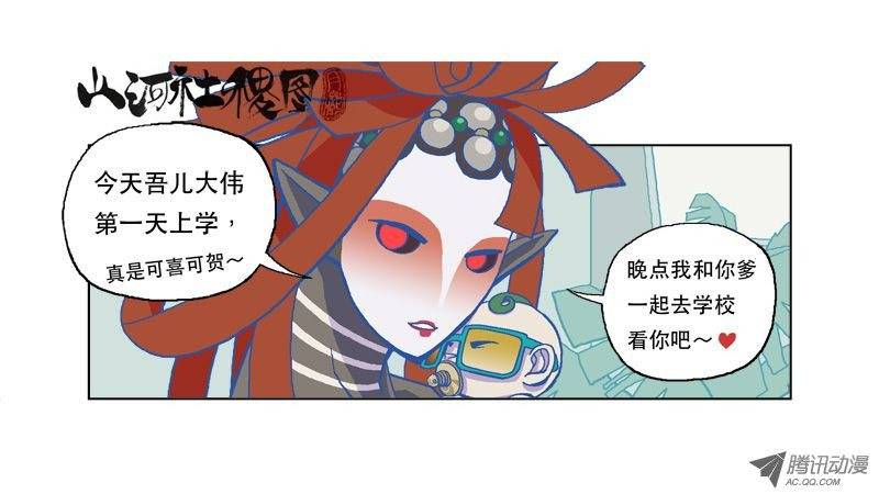 山河社稷图仙术学塾