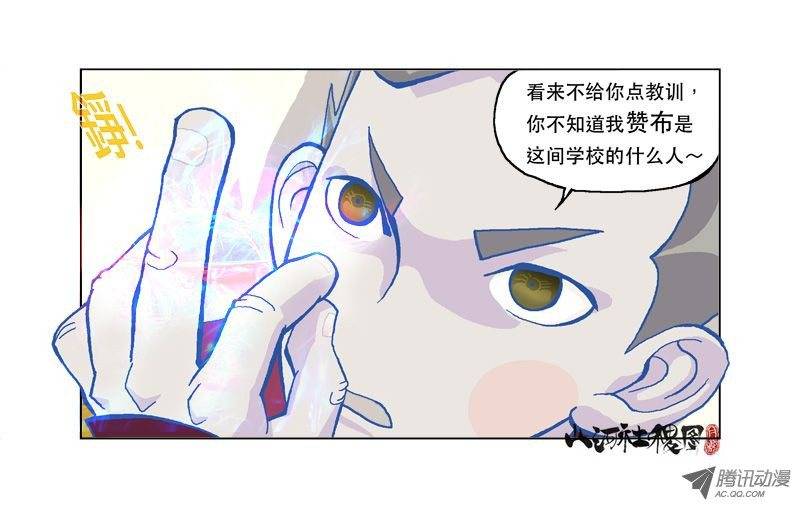 山河社稷图仙术学塾