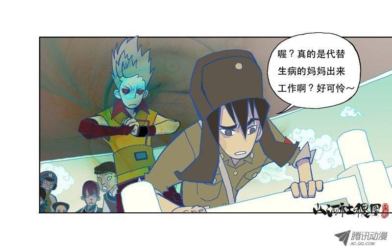 山河社稷图仙术学塾