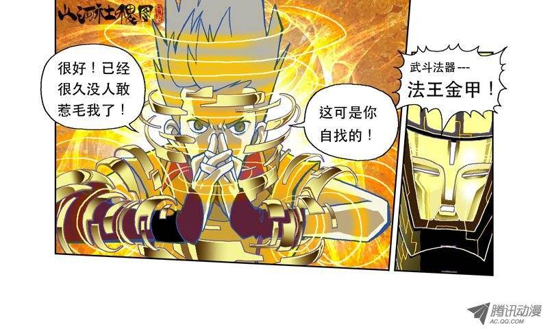 山河社稷图仙术学塾