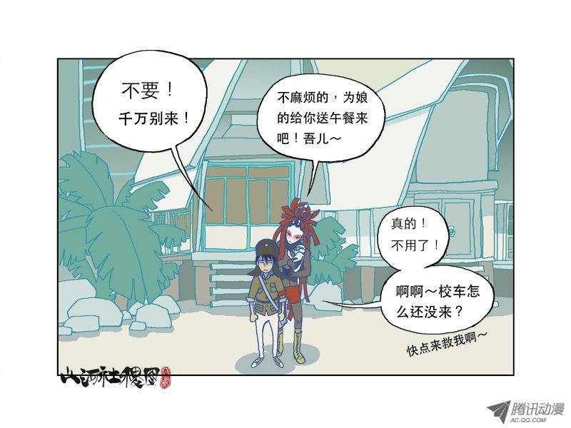 山河社稷图仙术学塾