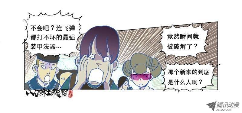 山河社稷图仙术学塾