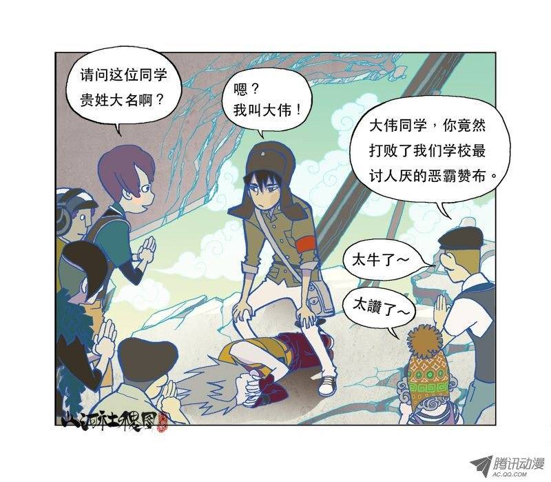 山河社稷图仙术学塾