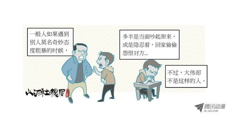 山河社稷图仙术学塾