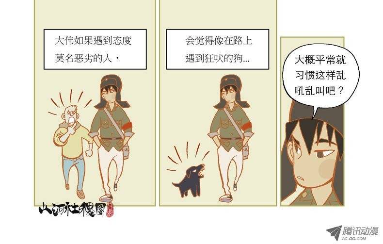 山河社稷图仙术学塾