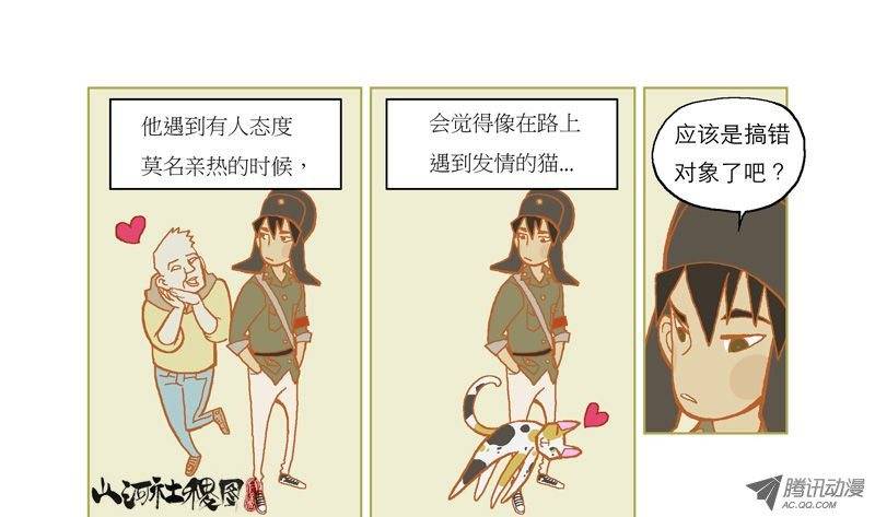 山河社稷图仙术学塾