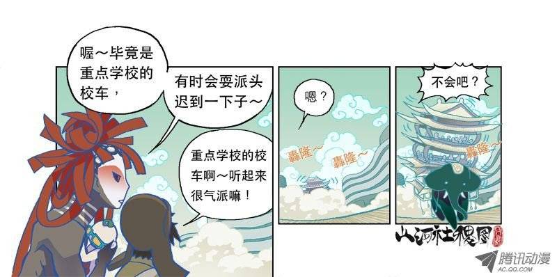 山河社稷图仙术学塾