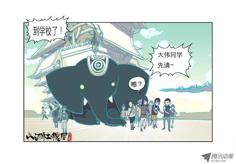 山河社稷图仙术学塾