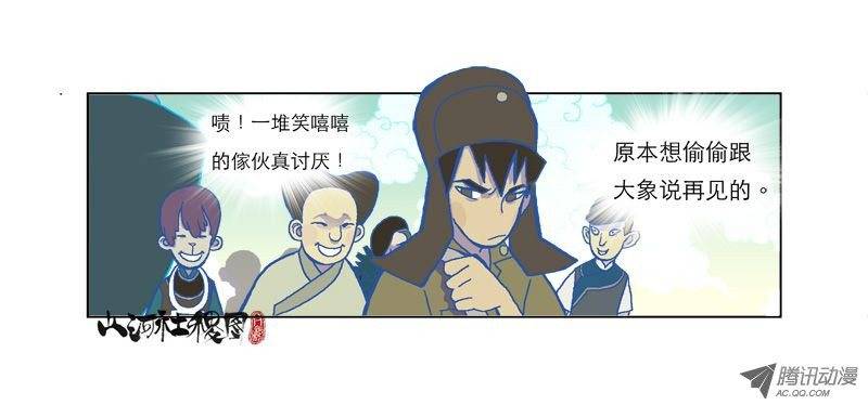 山河社稷图仙术学塾