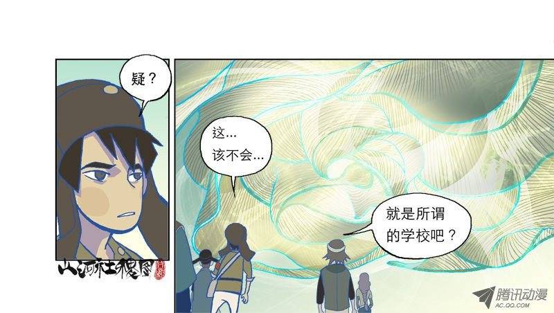 山河社稷图仙术学塾