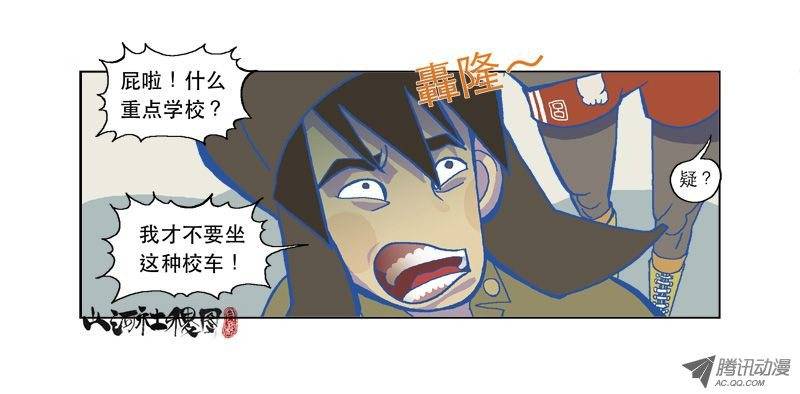 山河社稷图仙术学塾