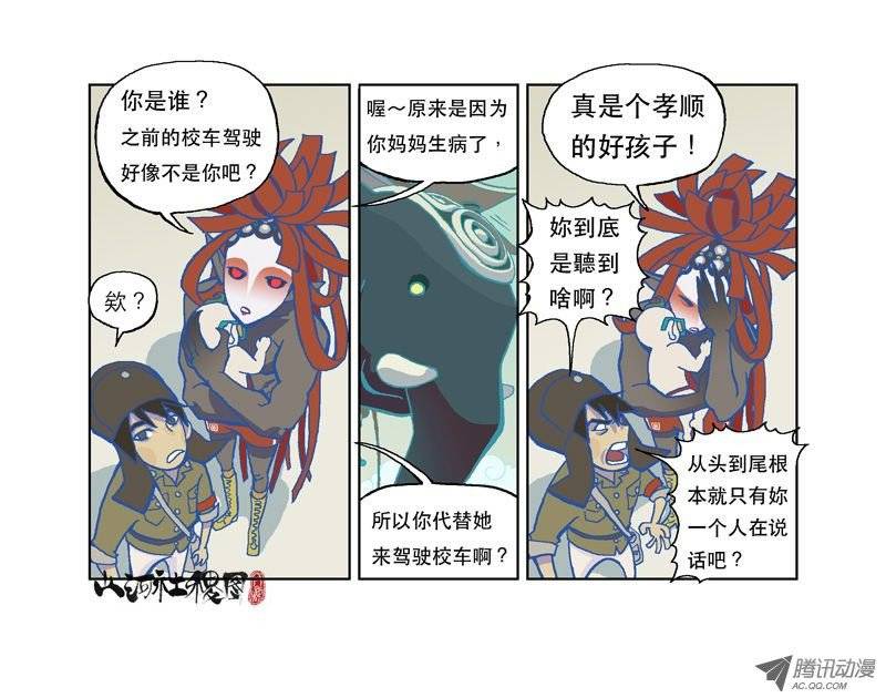 山河社稷图仙术学塾