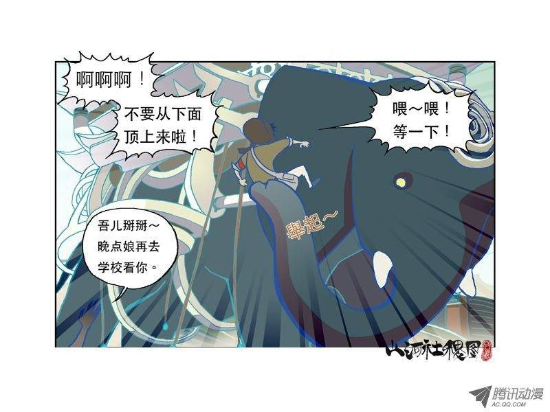山河社稷图仙术学塾